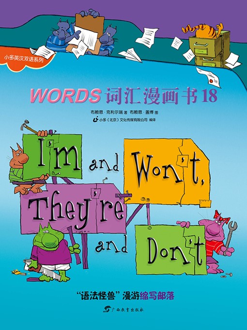 Title details for I'm and Won't, They're and Don't by Brian P. Cleary - Available